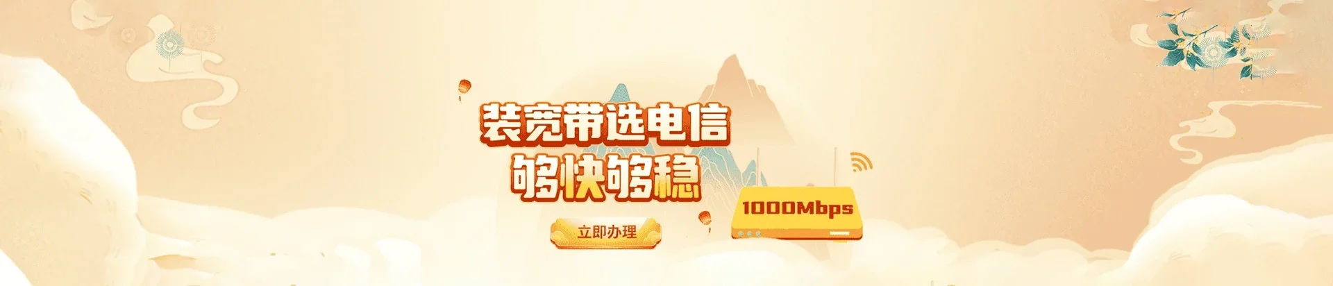  察哈尔右翼中旗电信宽带 宽带套餐